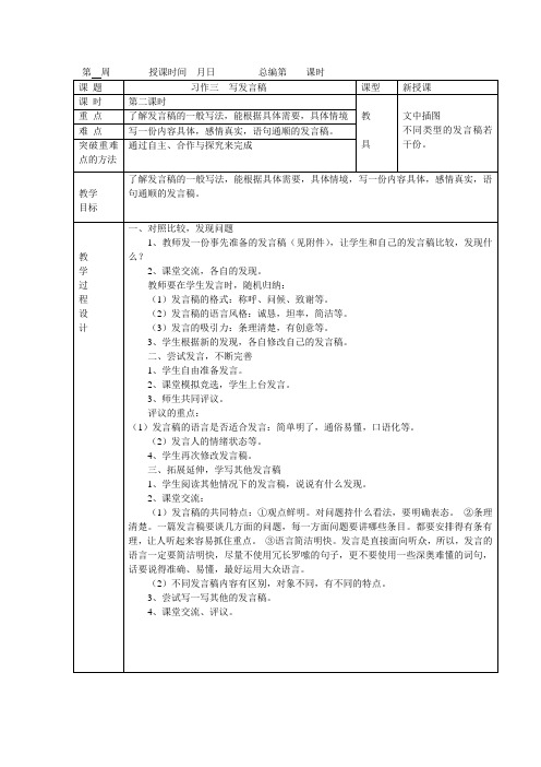 人教版小学五年级语文下册《习作三》第二课时教案