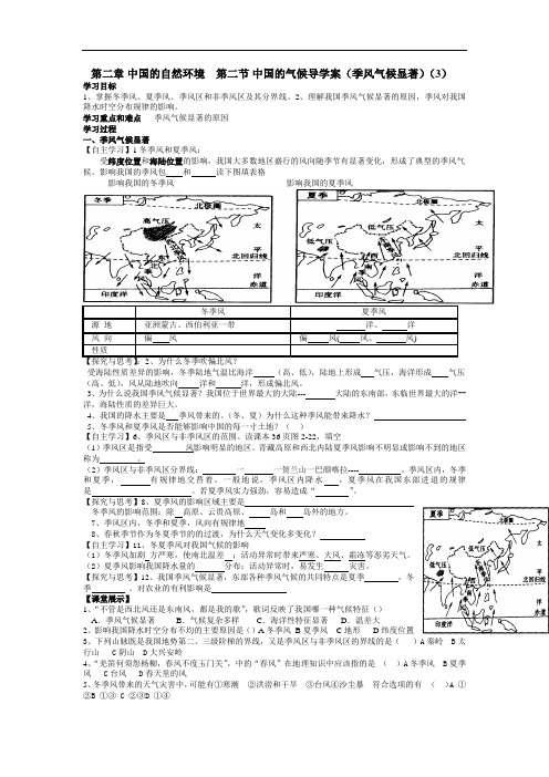 第二章中国的自然环境第二节中国的气候导学案(季风气候显著)(3)