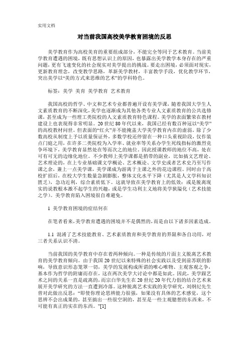 对当前我国高校美学教育困境的反思