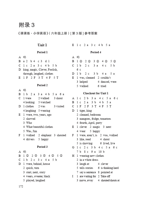 苏教版译林小学英语课课练 六年级上册 【第3版】参考答案