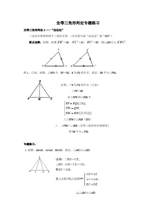 全等三角形判定专题练习