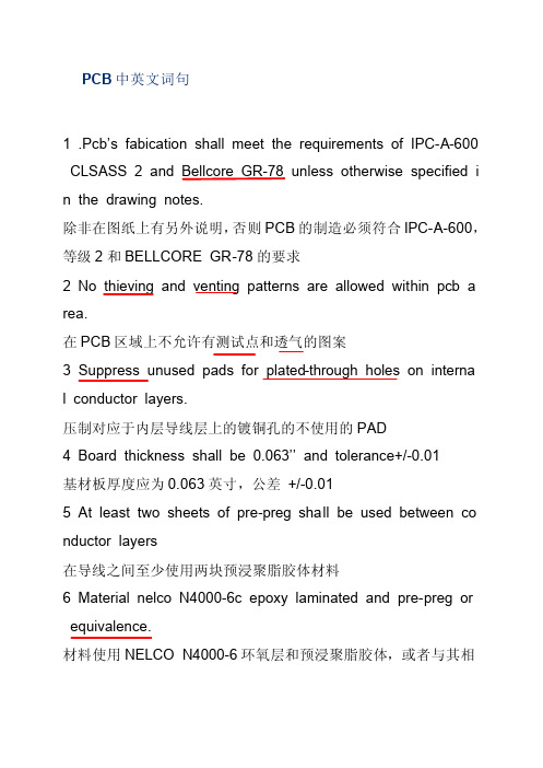 PCB中英文词句1