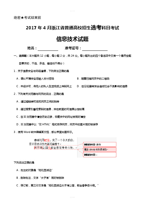 2017年4月浙江省技术选考真题含答案