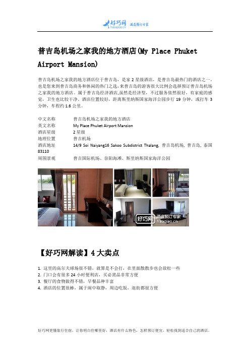 普吉岛机场之家我的地方酒店(My Place Phuket Airport Mansion)