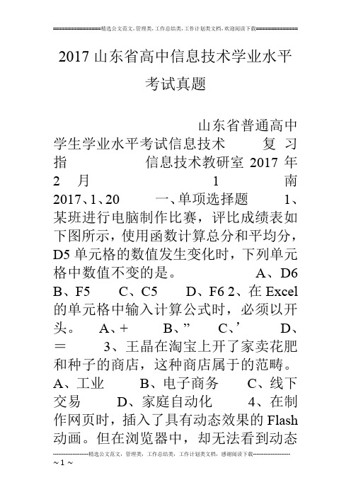 17山东省高中信息技术学业水平考试真题