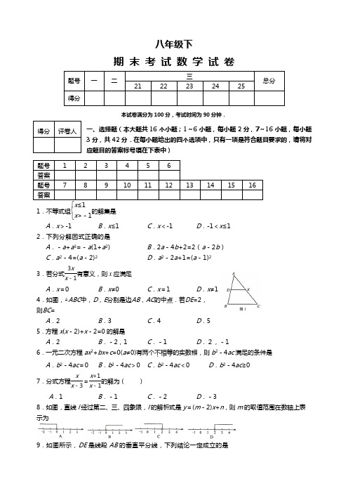 2018-2019学年度八年级下期末数学试卷及答案