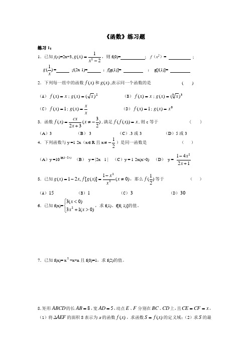 对口升学数学复习《函数》练习题
