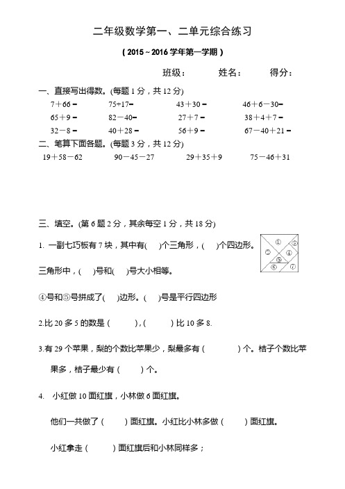 苏教版二年级数学上册第一、二单元练习