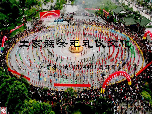 土家族祭祀