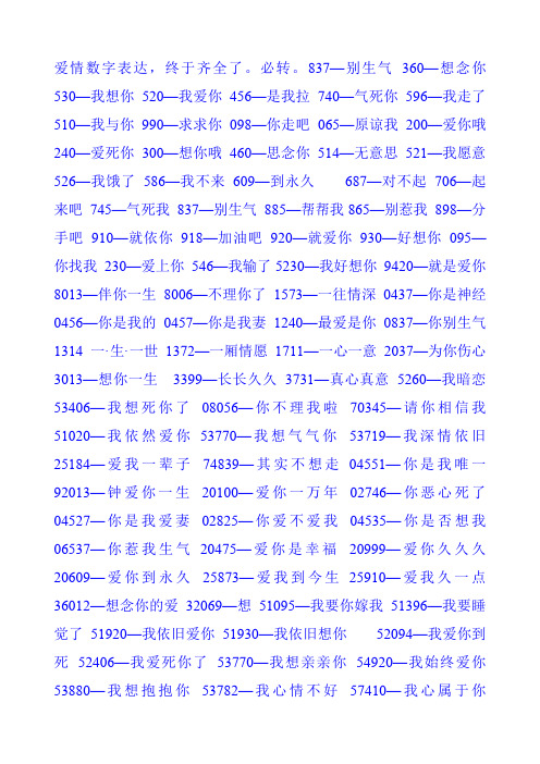 爱情数字表达