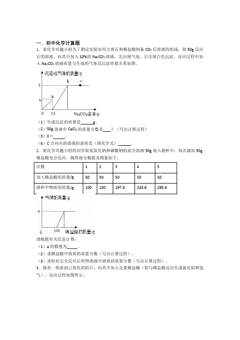 化学中考化学模拟试卷汇编：计算题流程题实验题模拟试卷及答案-百度文库(2)