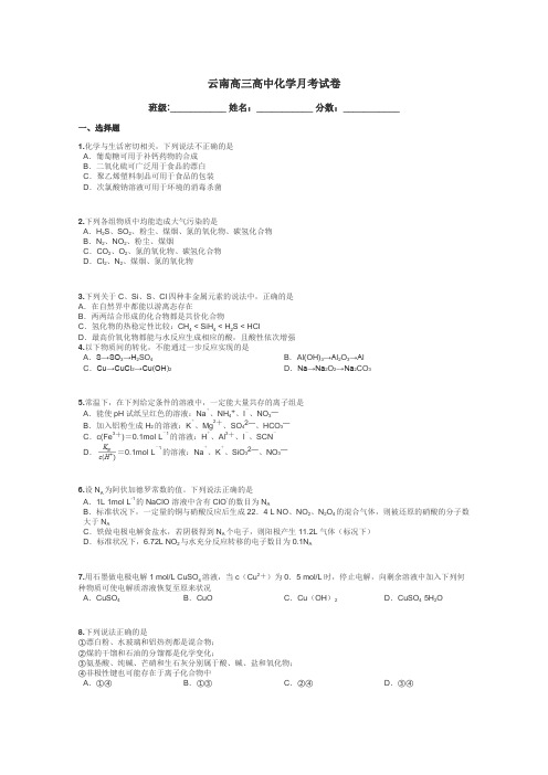 云南高三高中化学月考试卷带答案解析
