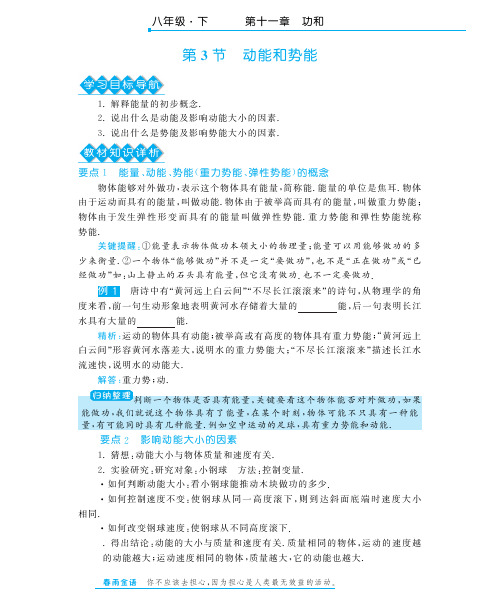 八年级物理下册 11.3 动能和势能教材深度解析