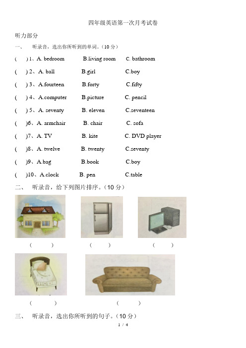 精通版英语四年级下册第一次月考试卷