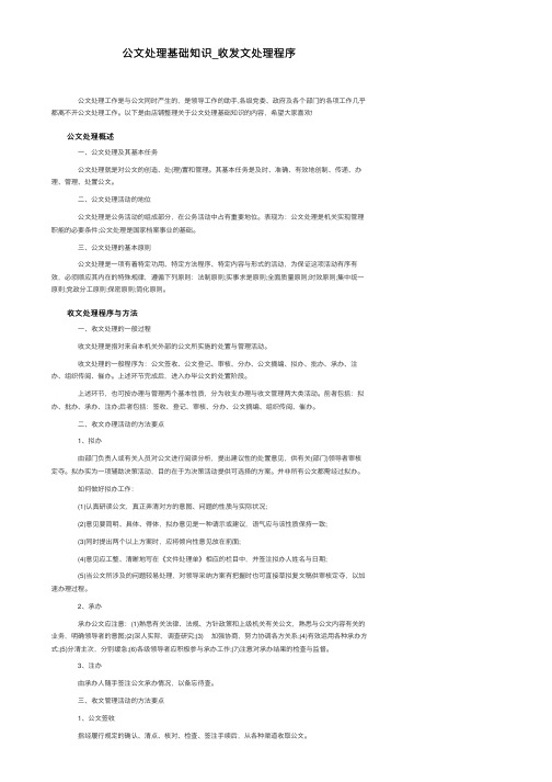 公文处理基础知识_收发文处理程序