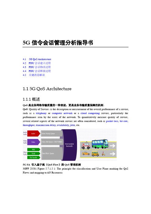 5G信令会话管理分析指导书