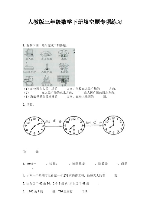 人教版三年级数学下册填空题专项练习