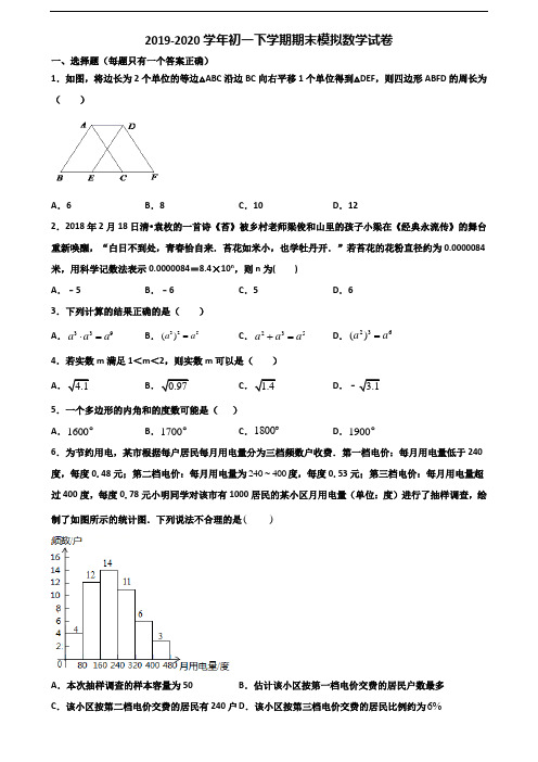 【精选3份合集】江苏省宿迁市2019-2020学年初一下学期期末数学调研试题