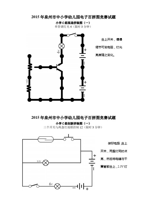 (小学C组1-344张)2015年泉州市中小学幼儿园电子百拼图竞赛试题