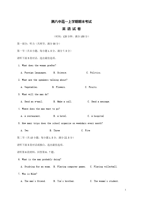 云南省腾冲县第八中学高一英语上学期期末考试试题. doc