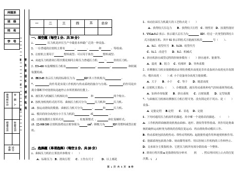 《冲压与塑压设备》试卷(B)