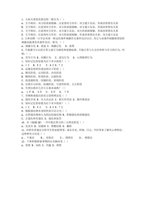 2011台湾省教师资格证(中学综合素质)最新考试试题库(完整版)