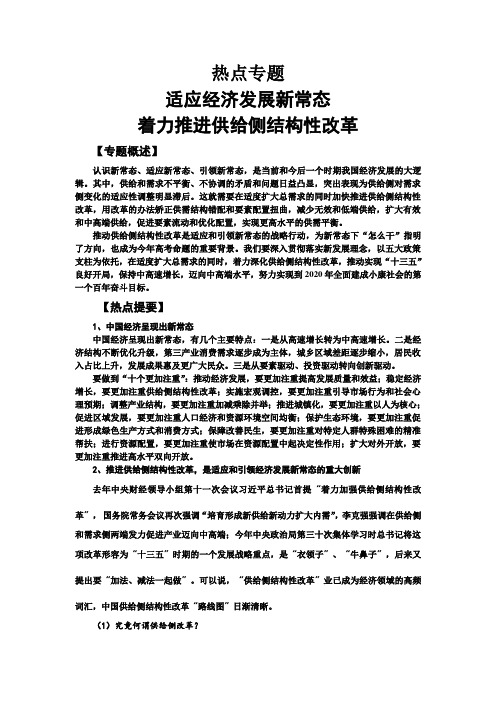 高三政治热点专题供给侧结构性改革