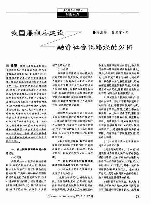 我国廉租房建设融资社会化路径的分析