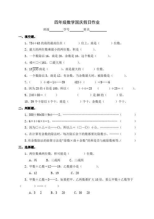 四年级数学国庆假日作业