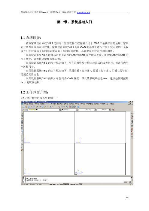 园方家具设计教程-家具之窗