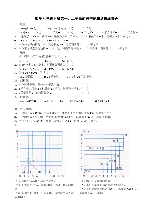 数学六年级上册第一二单元典型题易错题集合