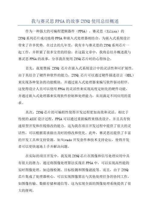 我与赛灵思FPGA的故事ZYNQ使用总结概述