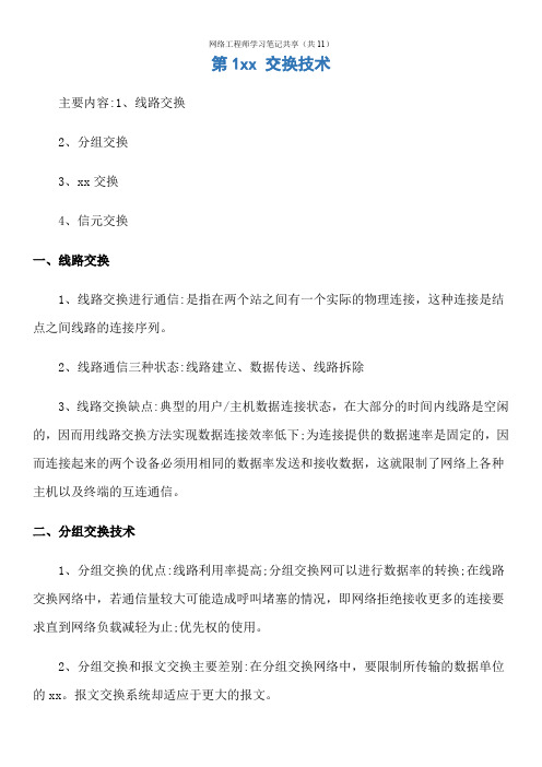 网络工程师学习笔记共享(共11)