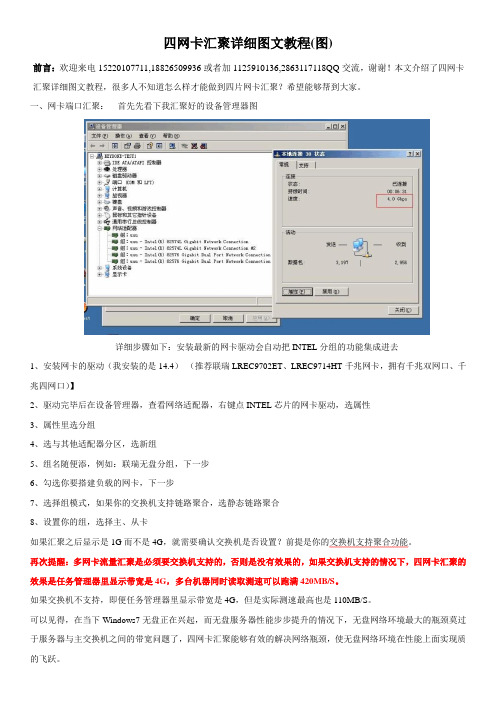 四网卡汇聚详细图文教程(图)