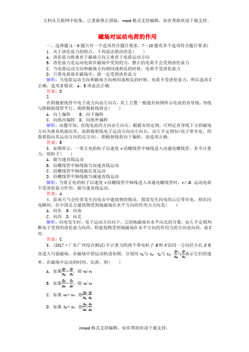 全程复习构想2020高考物理一轮复习第九章磁场2磁吃运动电荷的作用课时作业新人教版