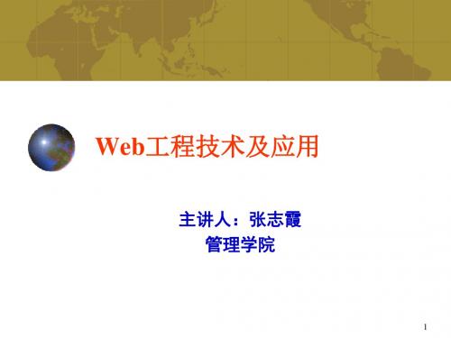 第一章Web技术概述