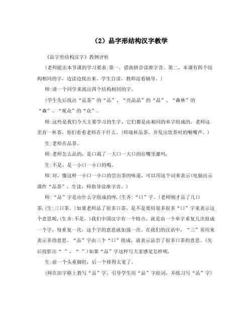 (2)品字形结构汉字教学