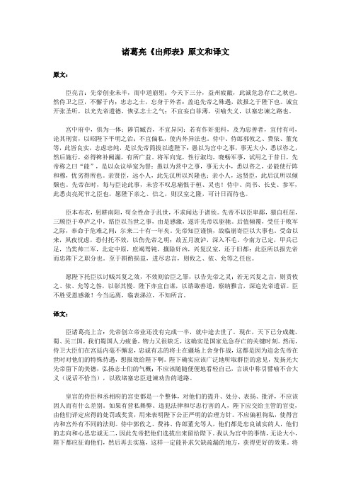 初中语文文言文诸葛亮《出师表》原文和译文