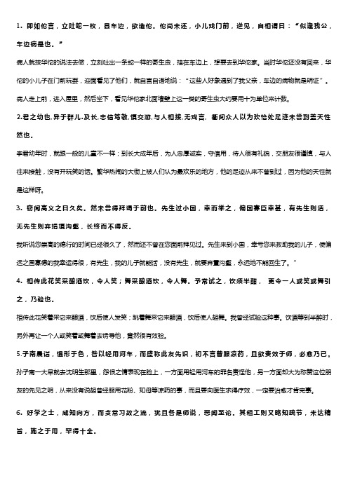 医古文Z复习资料