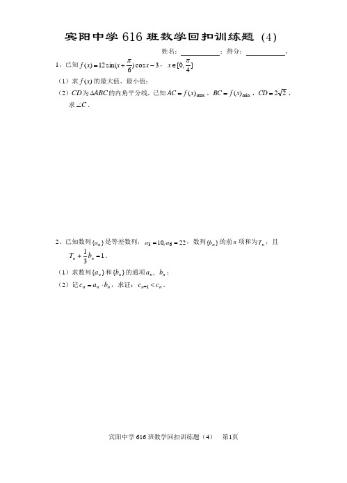 宾阳中学616班数学回扣训练(4)