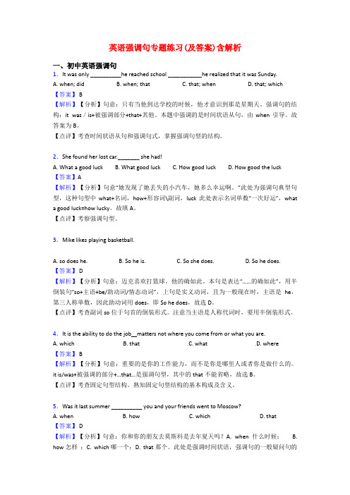 英语强调句专题练习(及答案)含解析