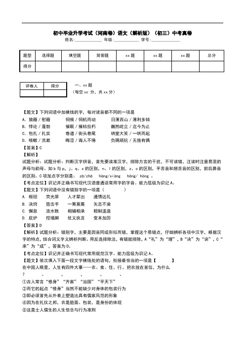 初中毕业升学考试(河南卷)语文(解析版)(初三)中考真卷.doc