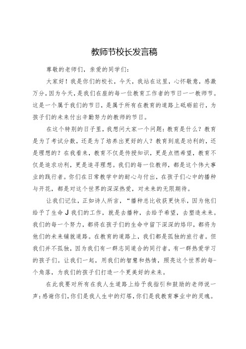 教师节校长发言稿