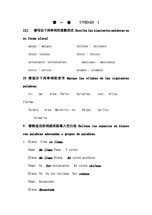 新版现代西班牙语答案