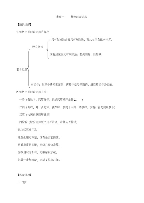 小学数学计算题专题六混合运算-类型一整数混合运算