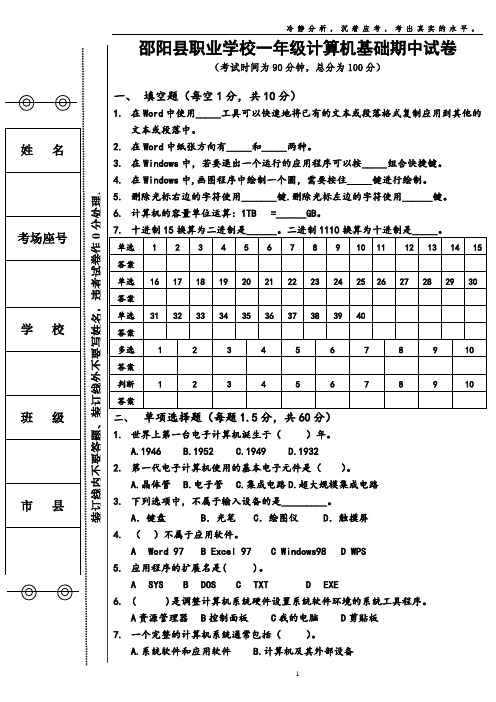 一年级计算机基础期中试卷(石)