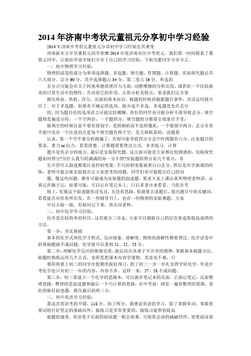 2014年济南中考状元董祖元分享初中学习经验