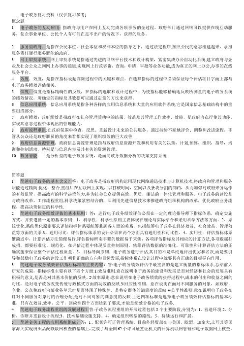 行政管理本科-电子政务复习资料