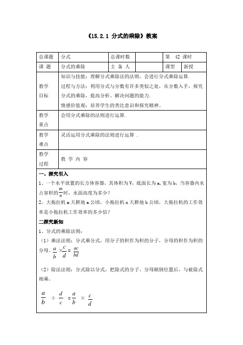 《分式的乘除》教案、导学案、同步练习