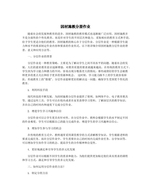 因材施教分层作业